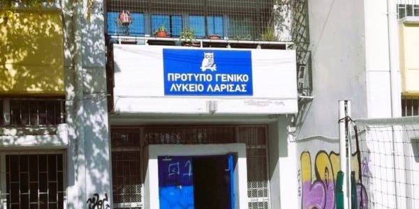 Κοντά στη Σαρίμβεη θα ανεγερθεί το Πρότυπο Σχολείο